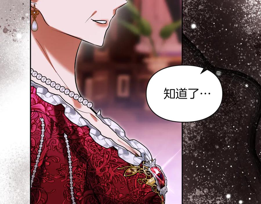 《我才是真正的家主》第54话 治愈内心 第48页