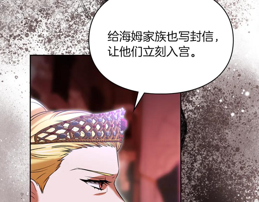 《我才是真正的家主》第54话 治愈内心 第47页