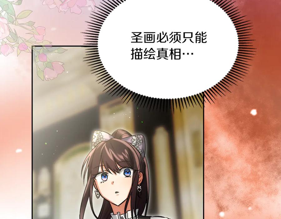 《我才是真正的家主》第54话 治愈内心 第122页