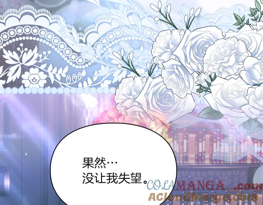 《我才是真正的家主》第54话 治愈内心 第69页