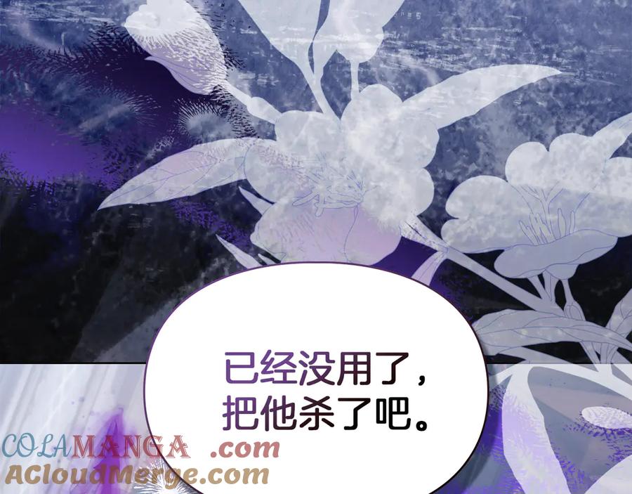 《我才是真正的家主》第54话 治愈内心 第85页