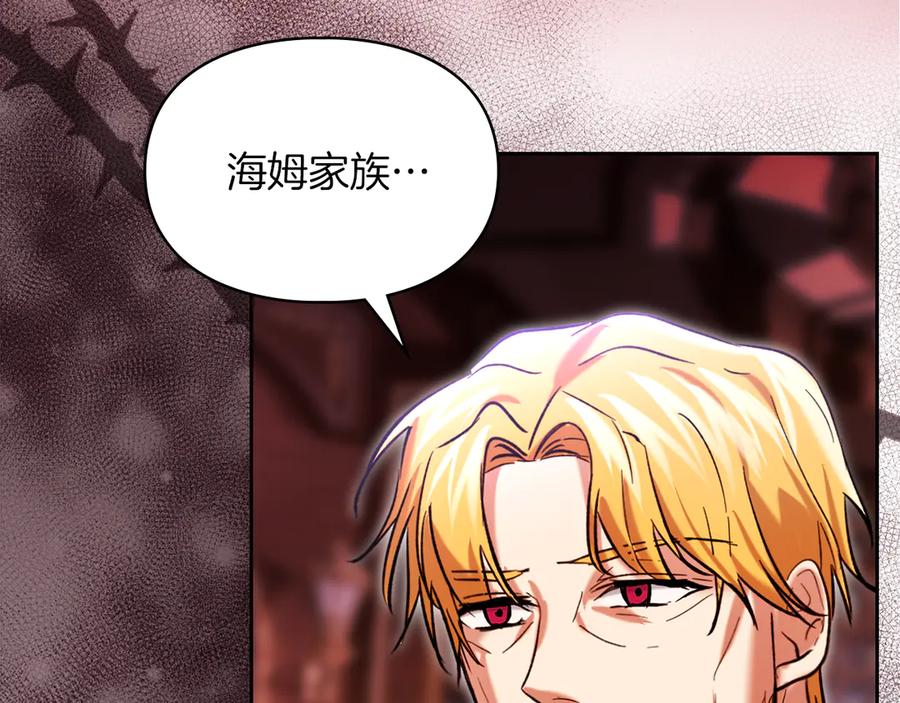《我才是真正的家主》第54话 治愈内心 第6页