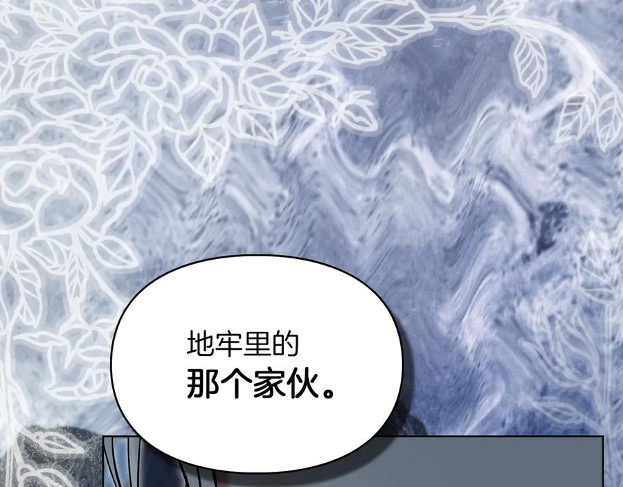 《我才是真正的家主》第54话 治愈内心 第82页