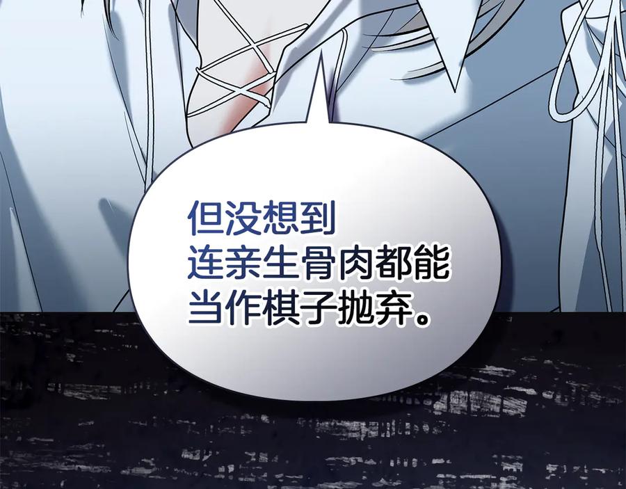 《我才是真正的家主》第54话 治愈内心 第78页