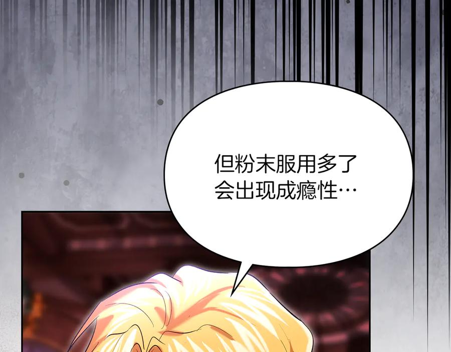 《我才是真正的家主》第54话 治愈内心 第18页