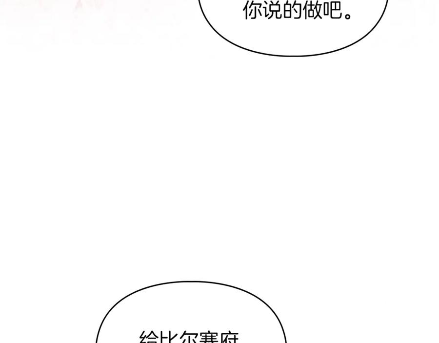 《我才是真正的家主》第54话 治愈内心 第31页