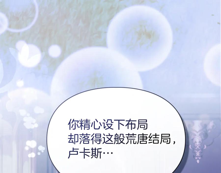 《我才是真正的家主》第54话 治愈内心 第92页