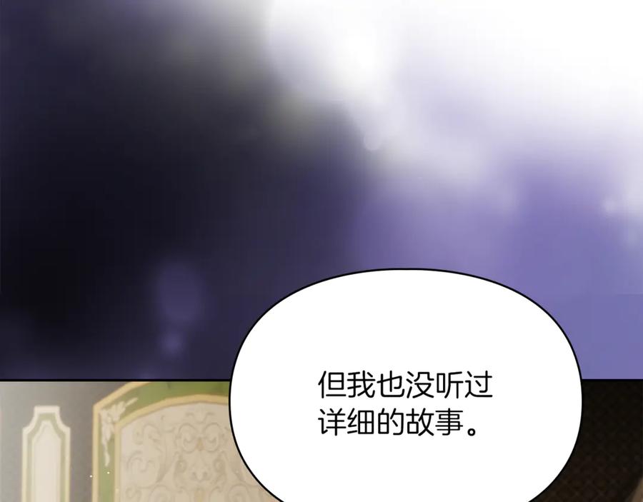 《我才是真正的家主》第54话 治愈内心 第118页