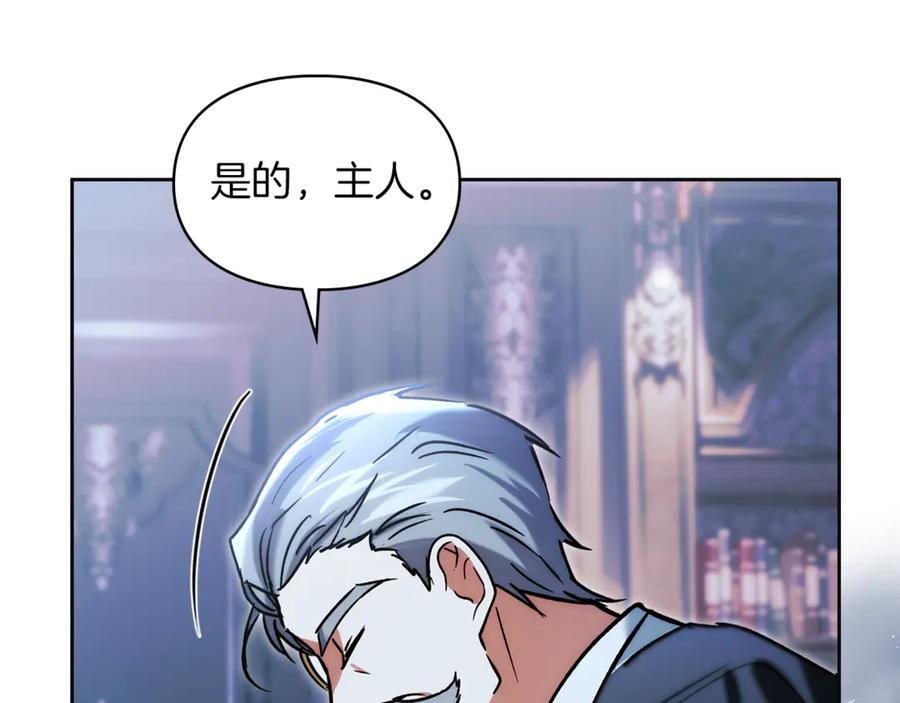 《我才是真正的家主》第54话 治愈内心 第98页