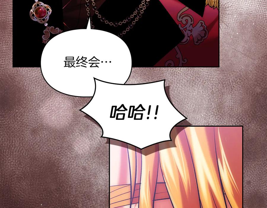 《我才是真正的家主》第54话 治愈内心 第20页