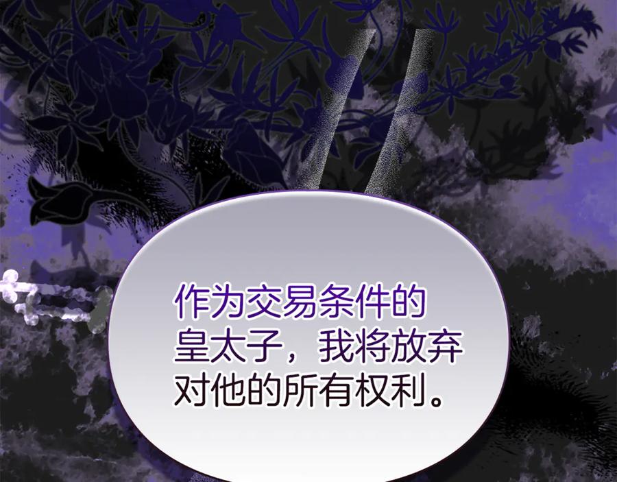 《我才是真正的家主》第54话 治愈内心 第40页
