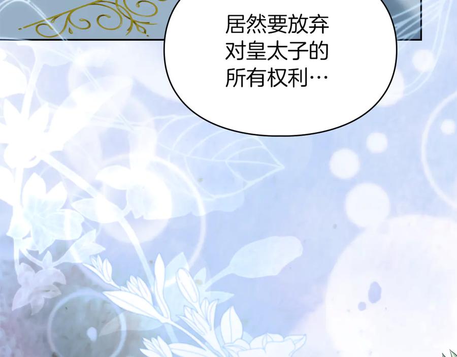 《我才是真正的家主》第54话 治愈内心 第68页