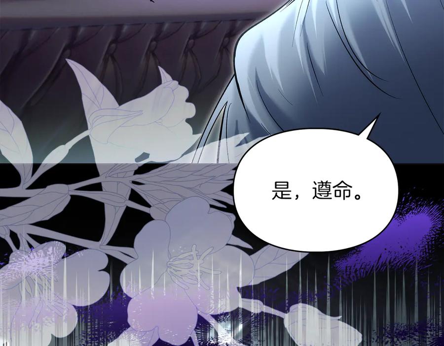 《我才是真正的家主》第54话 治愈内心 第88页