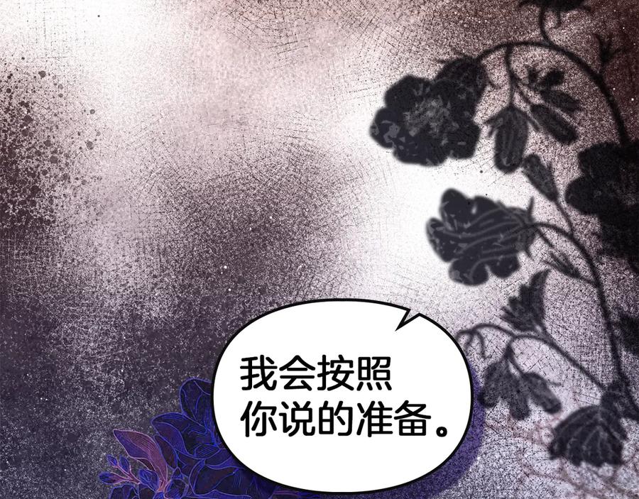 《我才是真正的家主》第54话 治愈内心 第52页