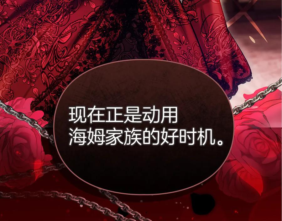 《我才是真正的家主》第54话 治愈内心 第4页