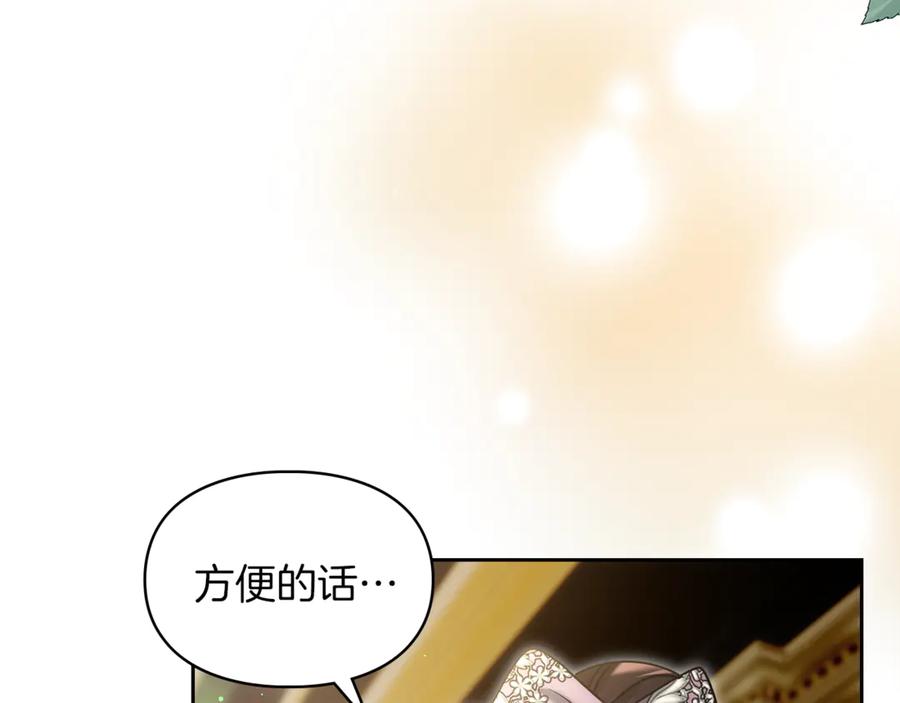 《我才是真正的家主》第54话 治愈内心 第112页