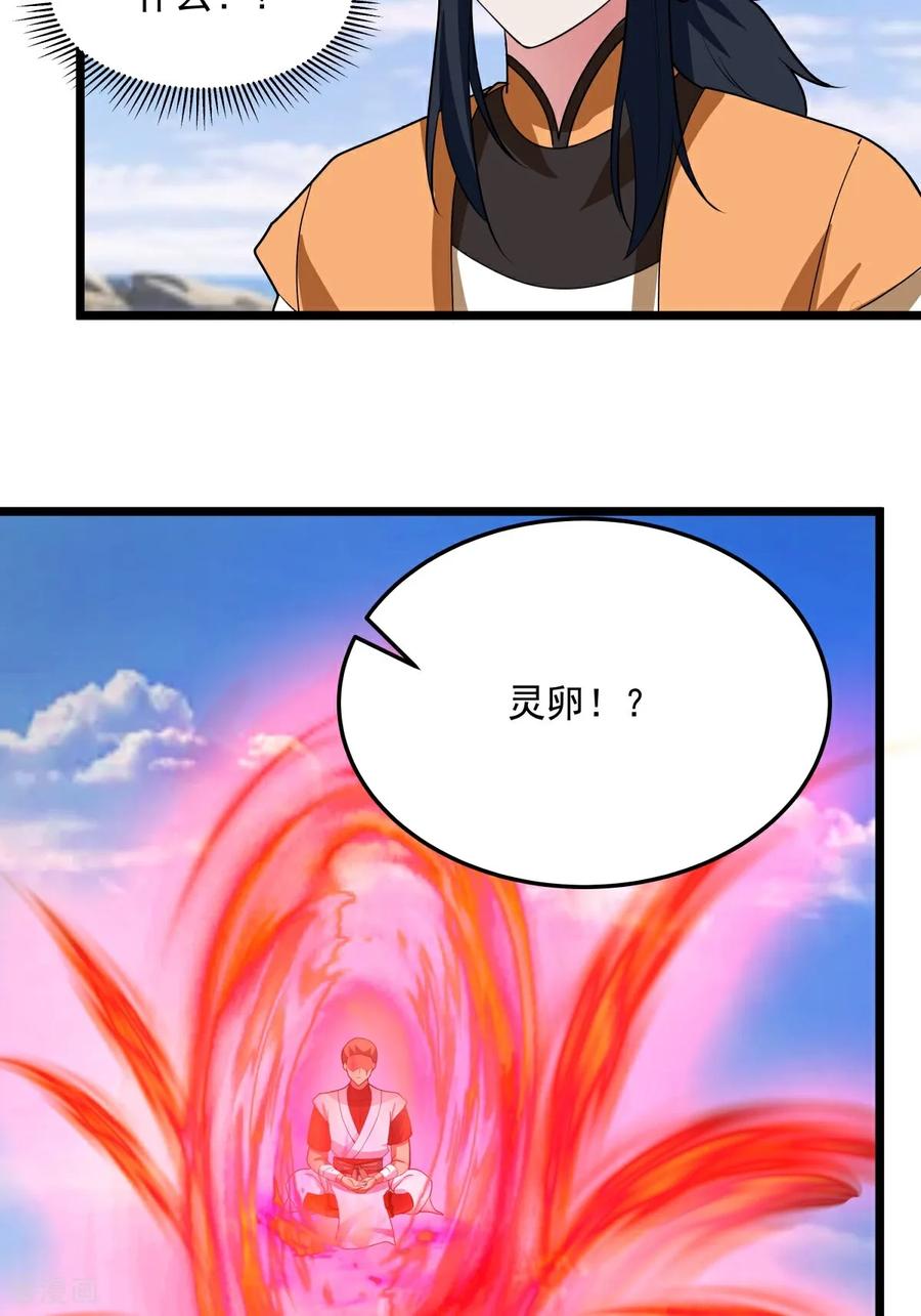 混沌丹神 第552话 破开神域 第24页