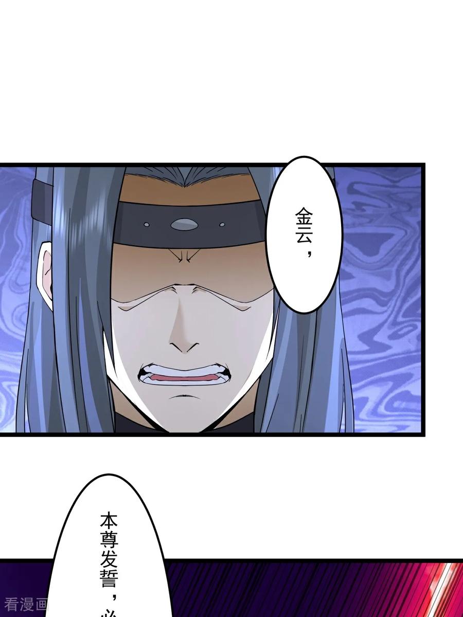 混沌丹神 第552话 破开神域 第20页