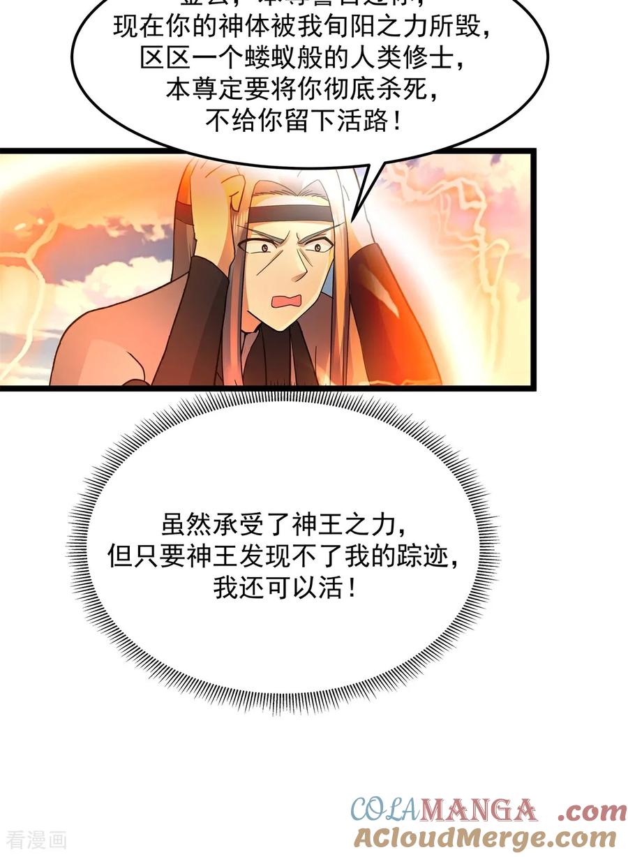 混沌丹神 第552话 破开神域 第11页