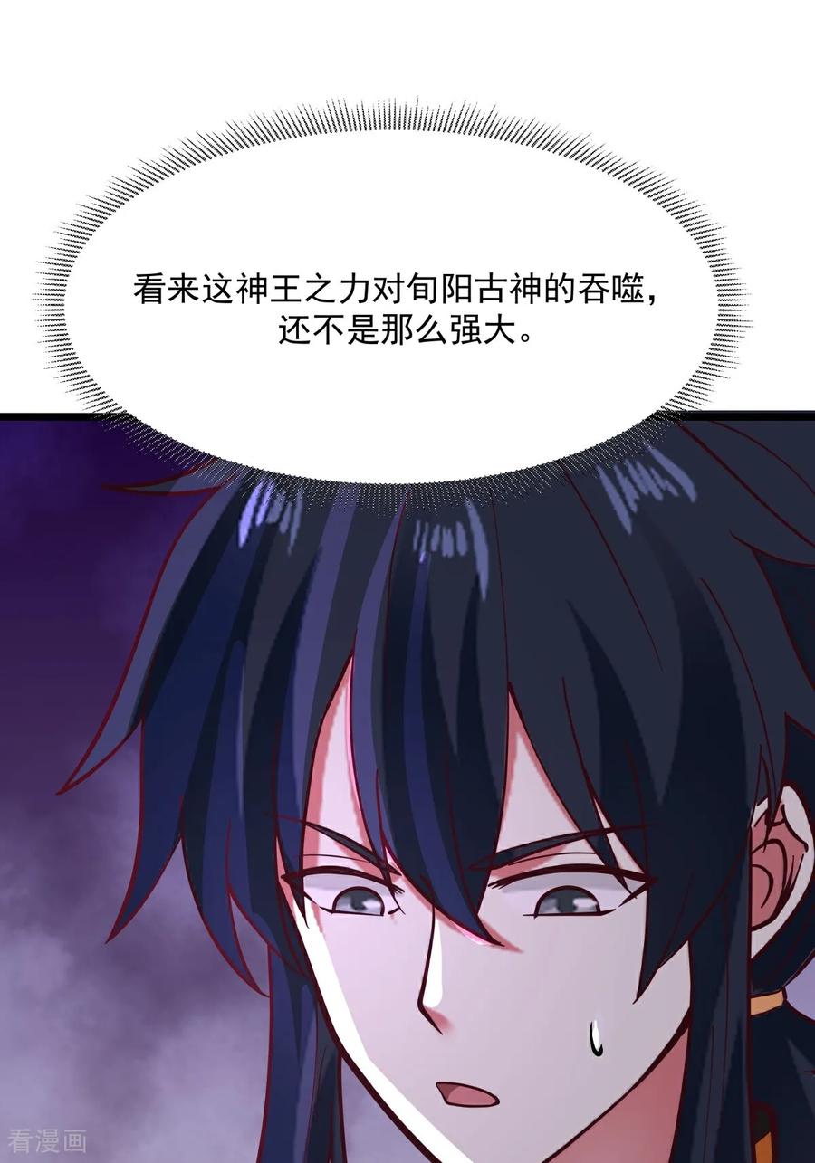 混沌丹神 第552话 破开神域 第16页