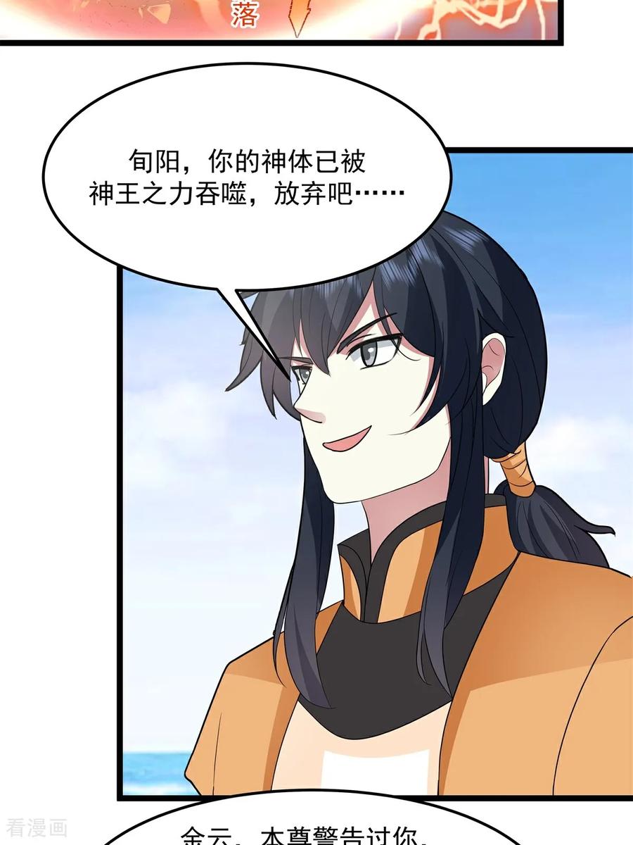 混沌丹神 第552话 破开神域 第10页