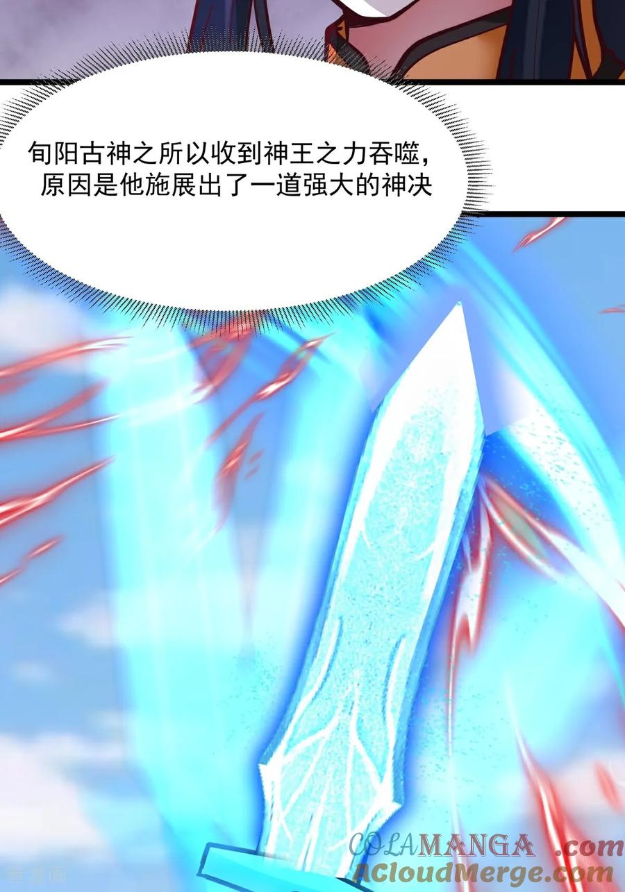 混沌丹神 第552话 破开神域 第17页