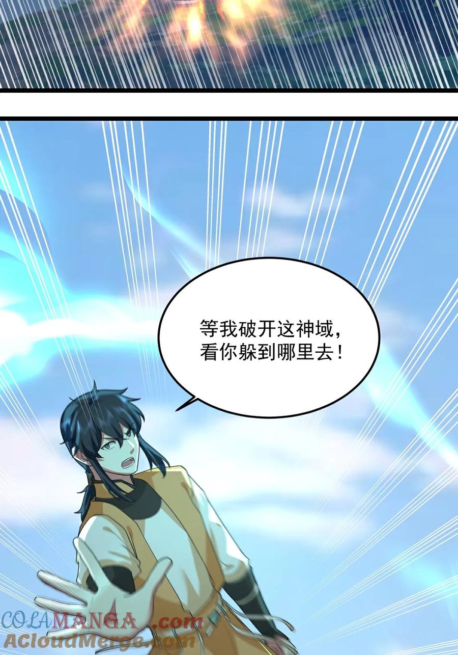混沌丹神 第552话 破开神域 第13页