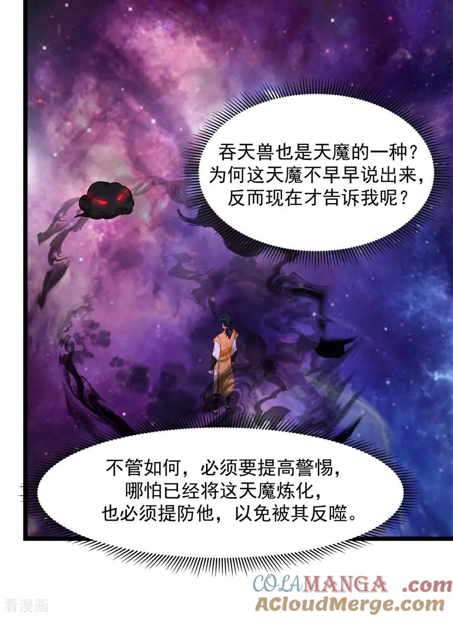 混沌丹神 第552话 破开神域 第3页