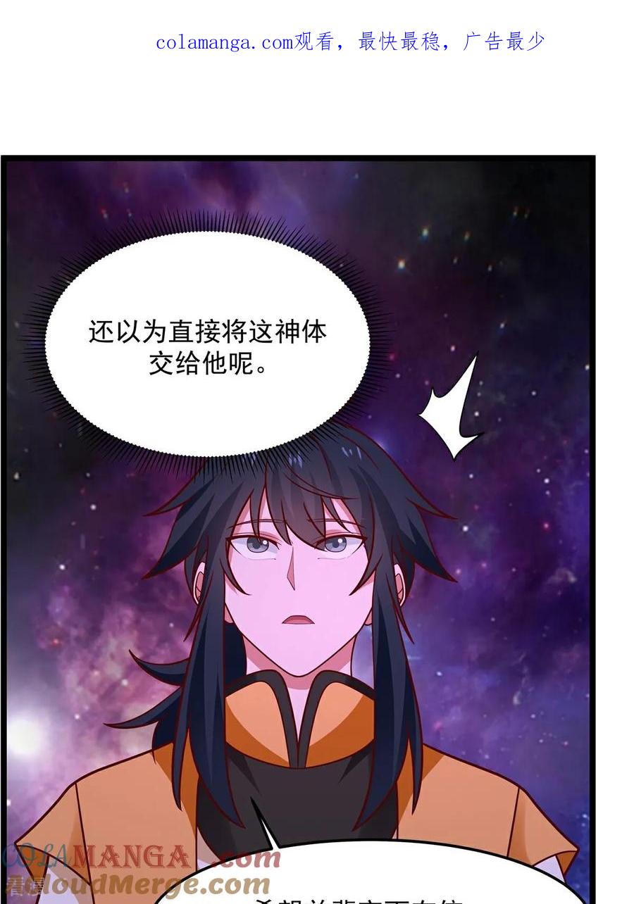 混沌丹神 第552话 破开神域 第1页