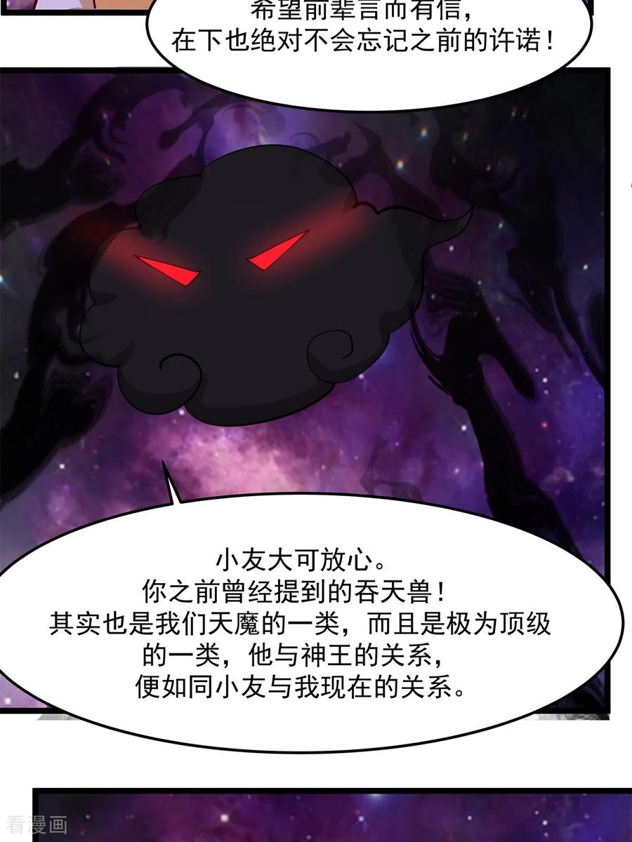 混沌丹神 第552话 破开神域 第2页