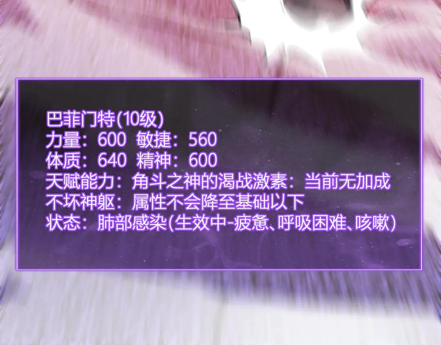 《全民末日：我，病毒君王》第57话 送命题考验 第47页