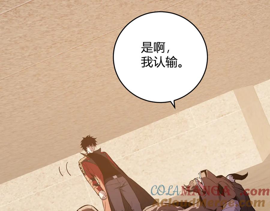 《全民末日：我，病毒君王》第57话 送命题考验 第77页