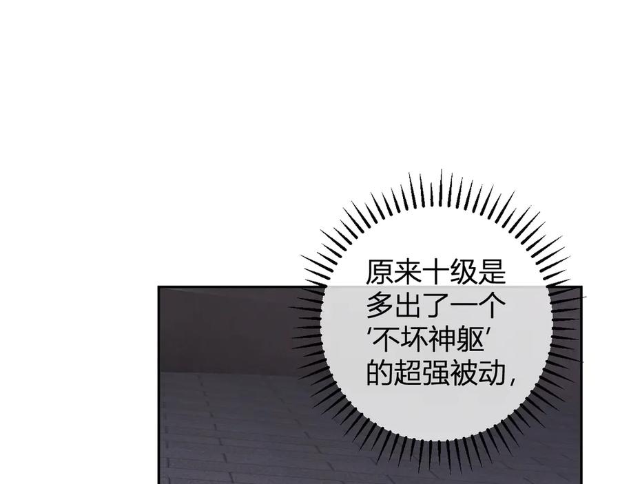 《全民末日：我，病毒君王》第57话 送命题考验 第48页