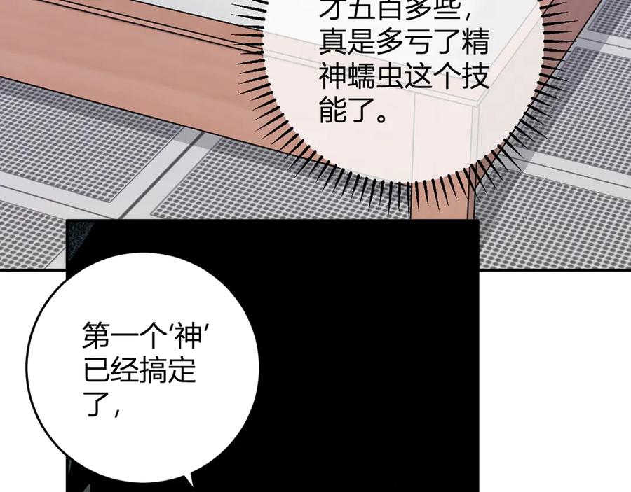 《全民末日：我，病毒君王》第57话 送命题考验 第83页