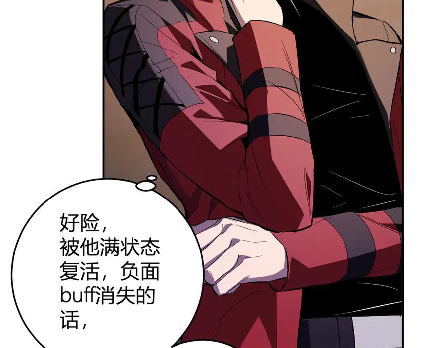 《全民末日：我，病毒君王》第57话 送命题考验 第75页