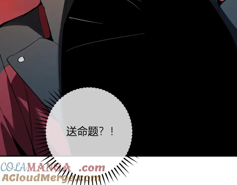 《全民末日：我，病毒君王》第57话 送命题考验 第133页