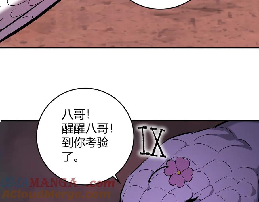 《全民末日：我，病毒君王》第57话 送命题考验 第109页