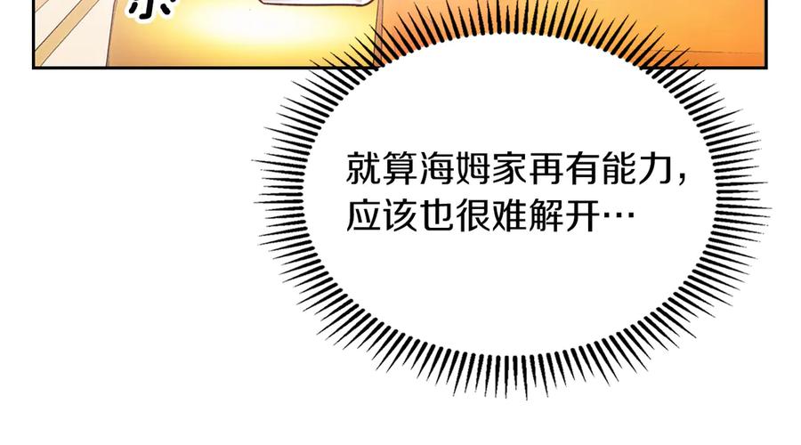 《我才是真正的家主》第6话 诅咒解除 第80页