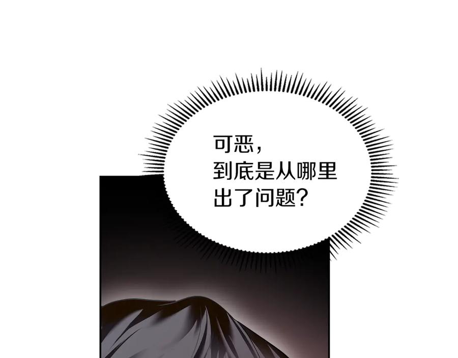 《我才是真正的家主》第6话 诅咒解除 第143页