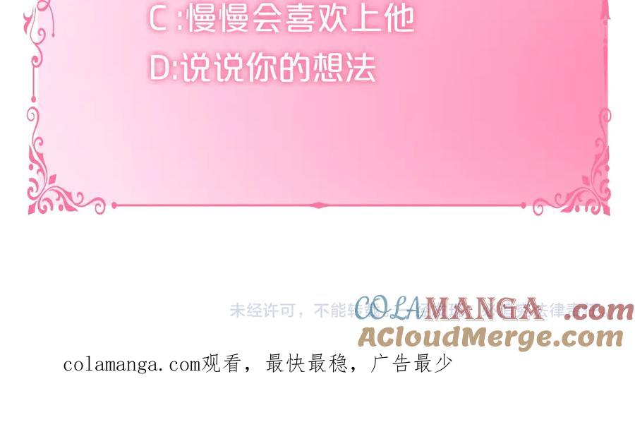 《我才是真正的家主》第6话 诅咒解除 第201页