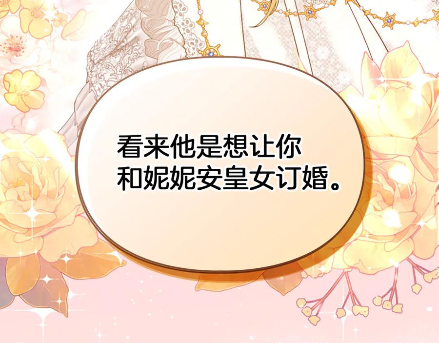 《我才是真正的家主》第6话 诅咒解除 第128页