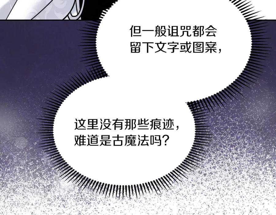 《我才是真正的家主》第6话 诅咒解除 第31页