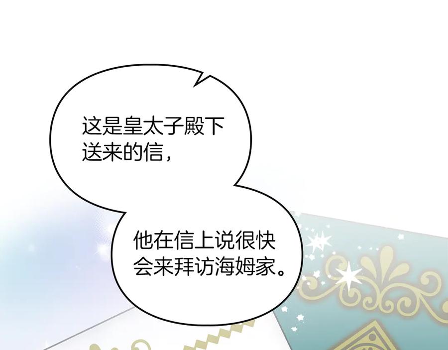 《我才是真正的家主》第6话 诅咒解除 第124页