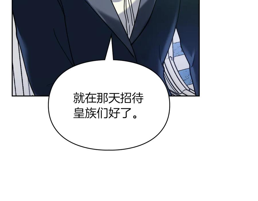 《我才是真正的家主》第6话 诅咒解除 第152页