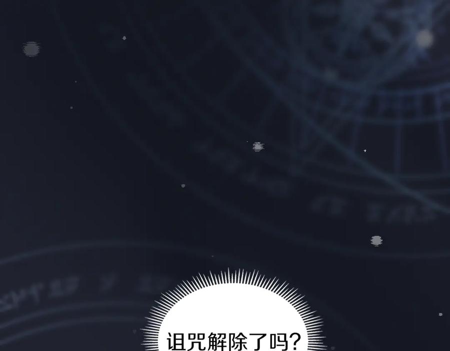 《我才是真正的家主》第6话 诅咒解除 第188页