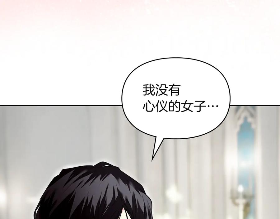 《我才是真正的家主》第6话 诅咒解除 第130页