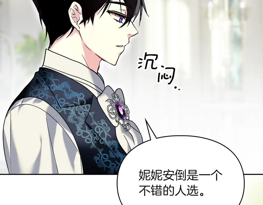 《我才是真正的家主》第6话 诅咒解除 第131页