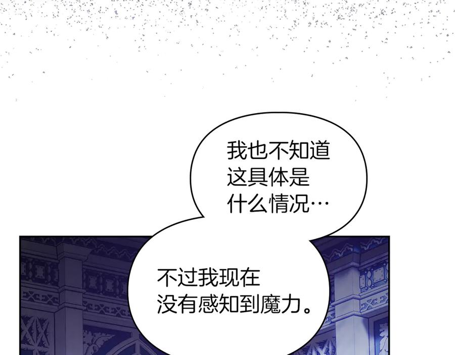 《我才是真正的家主》第6话 诅咒解除 第32页