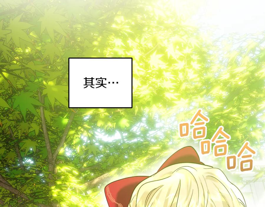 《我才是真正的家主》第6话 诅咒解除 第135页