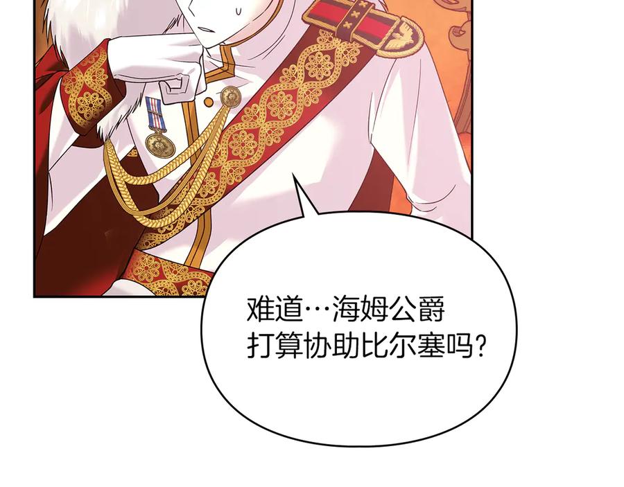 《我才是真正的家主》第6话 诅咒解除 第75页